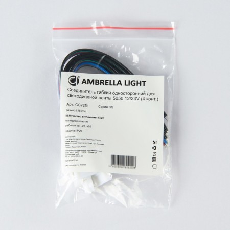 Flexible unilateral connector for LED tape 5050 12/24V (4 contacts) 150 mm GS7251, 5 pcs-3