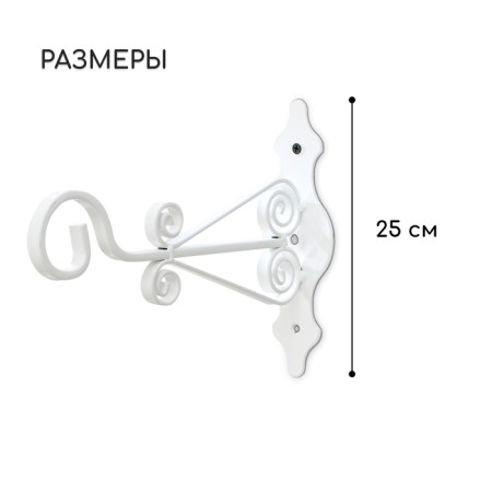 Bracket for kashpo kovaya, 25 cm, metal, white-1