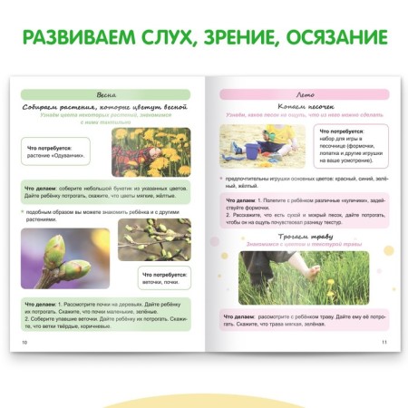 The book "Sensory development. We develop with Montessori ”, 32 p.-3