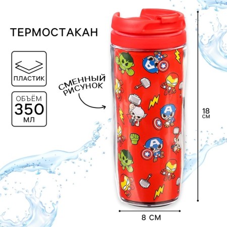 Термостакан, 350 мл "Супер-герои", Мстители