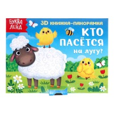 3D-bauloma book 