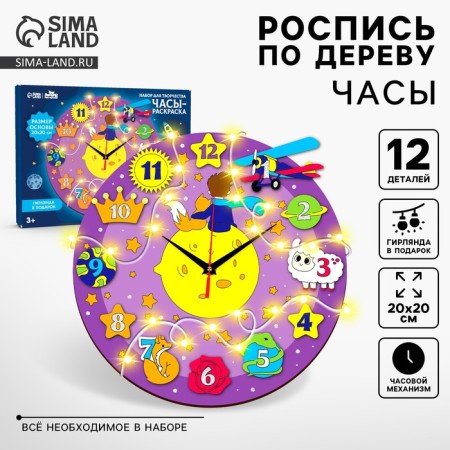 DIY watch. Clock - Coloring for painting "Cosmos", New Year's set for creativity