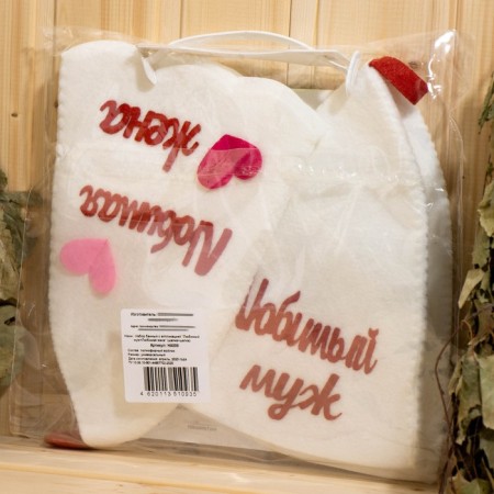 Bath set with applique "Beloved husband+beloved wife" (hat+hat)-7