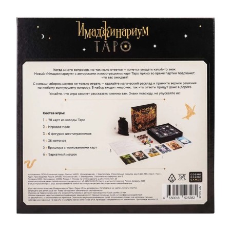 The board game "Imadzhinarium. Tarot "-7
