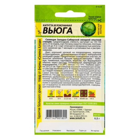 Набор Капуста Вьюга 10 шт-2