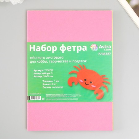 A set of hard felt "Astra" (8 pcs) Assorted, 1 mm, 20x30 cm-2