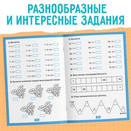 Trainer "Multiplication Table", 52 p.-2