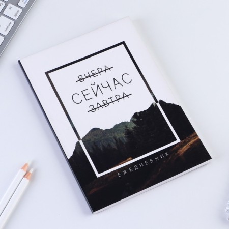 Diary in the soft cover "Now", A5, 80 liters-3