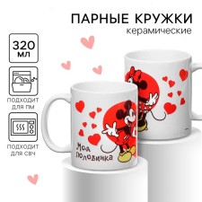 Set of paired mugs, 320 ml 