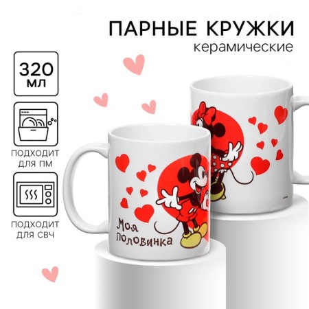 Set of paired mugs, 320 ml "My half", Mickey and friends
