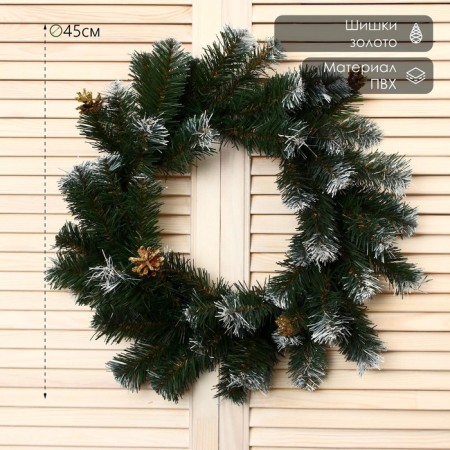 Wreath "classic" snow -white (gold cones) 45 cm