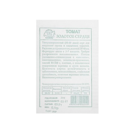 Seed Tomat "Golden Heart" 0.1 g-1