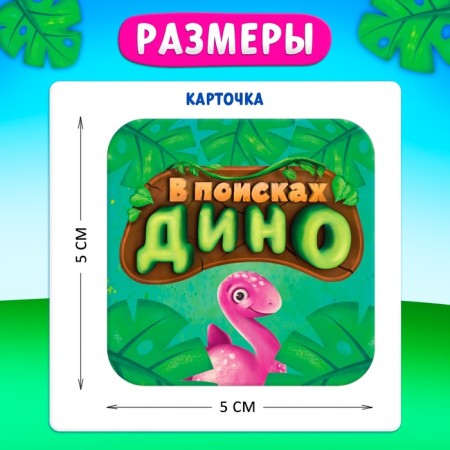 Board game "In Search of Dino", from 2 players, 4+-8