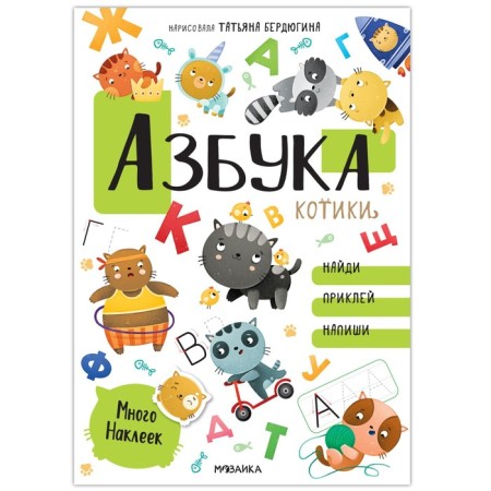 ABC with stickers. Kitty
