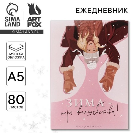 New Year. Diary in the thin cover “Winter is the time of magic!”, A5, 80 sheets