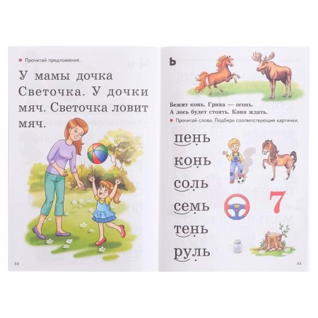 “Learning to read 5-7 years”, Sozonova N.N., Kutsina E.V.-4