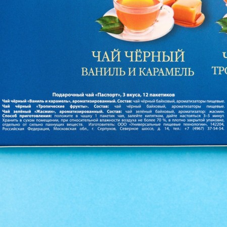 Gift "Passport" 3 tastes, 12 bags x 1.8 g.-4