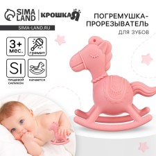 Toy - silicone cutter with a rattle 