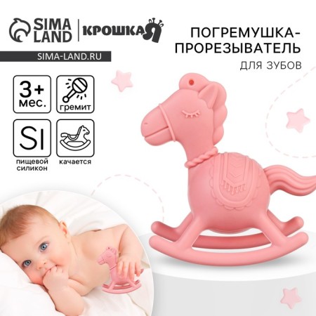 Toy - silicone cutter with a rattle "horse", pink color, crumb I