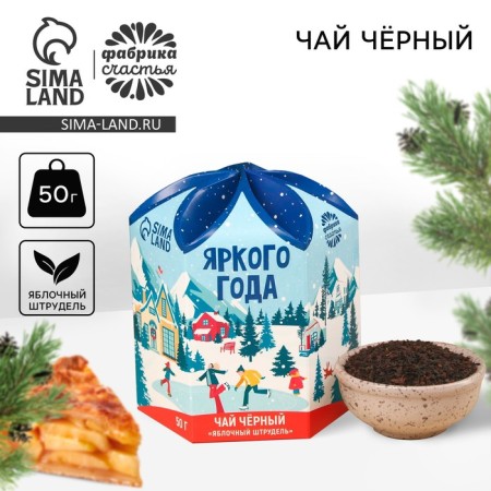 New Year! Black tea "Bright year", taste: apple strudel, 50 g.