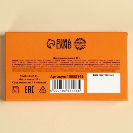 Milk chocolate "Laughter and sin", 27 g.-3