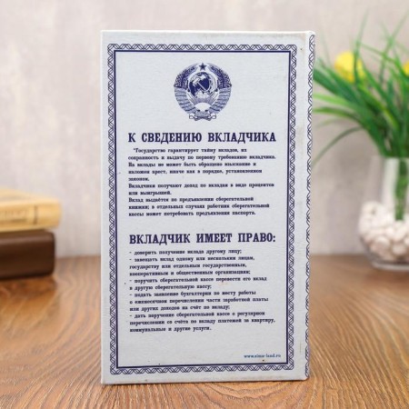 Safe - book "Savings Book" 21x13.5x5 cm-4