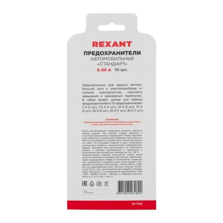 REXANT FURCHERS set, standard, blister-2