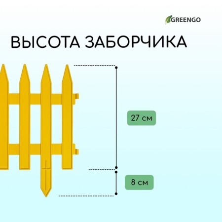 Decorative fence, 35 × 210 cm, 5 sections, plastic, yellow, Gotika, Greengo-2
