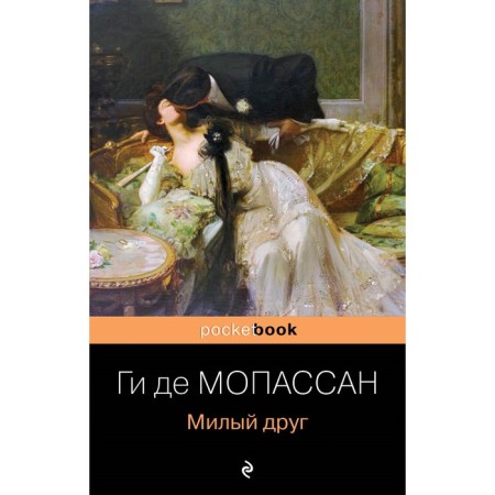 Dear friend. Maupassant G. de