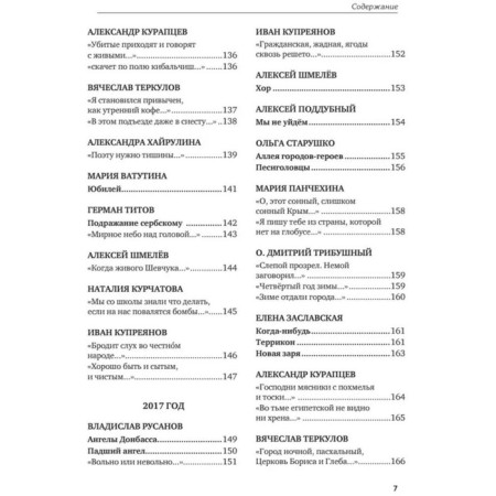 Great checkpoint. Anthology of Donbass poetry 2014-2022. Revyakina A.-11