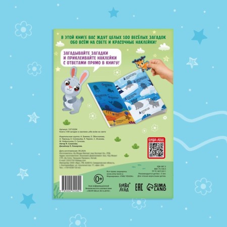 The book "100 puzzles and stickers", about everything in the world-5