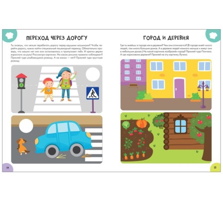 Activities with stickers. Set. 2+-10
