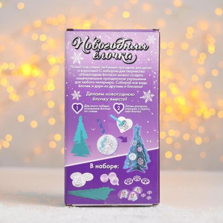 Set for creativity "New Year's Christmas tree with jewelry with your own hands", blue-2