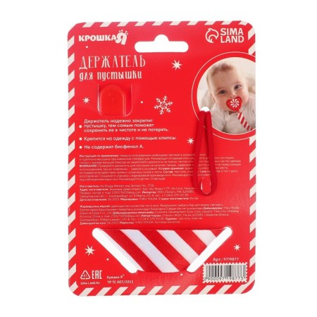 Holder for the nipple - dummy "Our sweetness", New Year, on the tape, gift packaging, crumb I-7