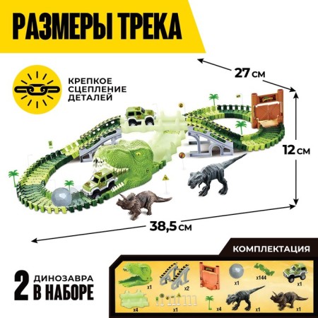 Autotry "Dinosaur Park", flexible, works from batteries, 144 details-1
