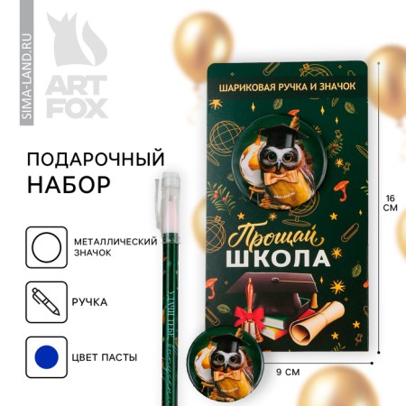 Gift set for the exhaust handle of ball 0.5 mm, icon "Goodbye school"