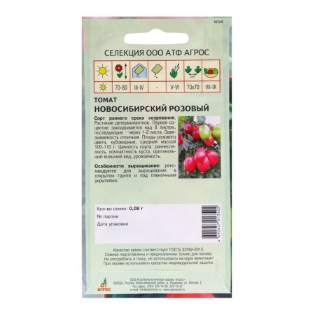 Seeds Tomat "Novosibirsk Pink" 0.08g* selection agros-1