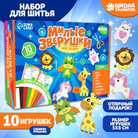 Set for creating toys made of felt "Cute animals", with a book-1