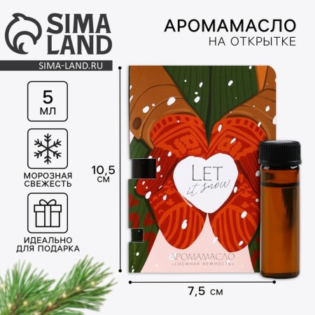 Aromamaed on the letter "Let it Snow", 5 ml, the aroma of freshness