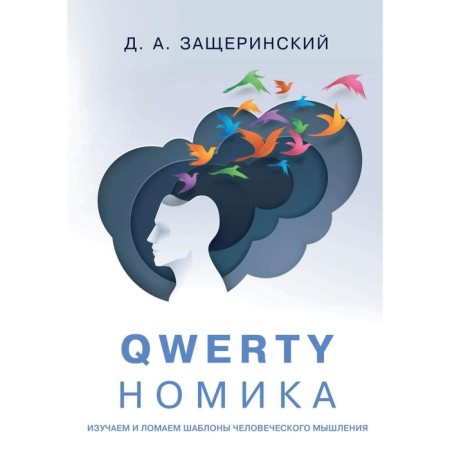 QWERTYNOMICA. Procherinin D.A.