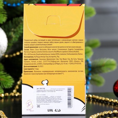 Gift New Year's set Secret Beauty No. 3: hand cream-2