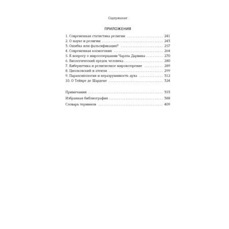 Истоки религии. Мень А.-2