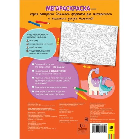 Megamage "Dinosaurs"-1