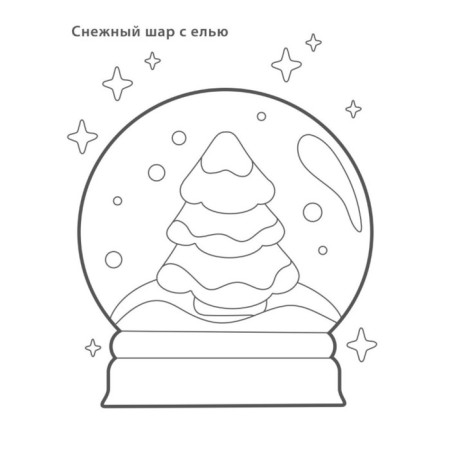 The very first coloring pages. New Year's coloring. 3+-1