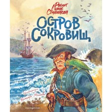 Treasure Island. Stevenson R.