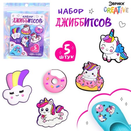 Set of Djibbitsov "Unicorn", 5 pcs.