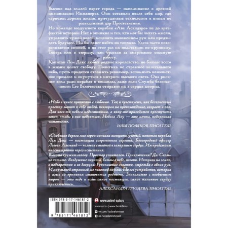 Авиаторы Его Величества. Котова К.В., Зеленков В.В.-1