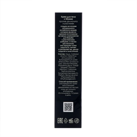 Body cream "Against cellulite and stretch marks" with mummy, 100 ml-2