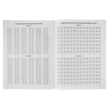 Mathematics. 4th grade. Addition and subtraction. Late T. S.-2