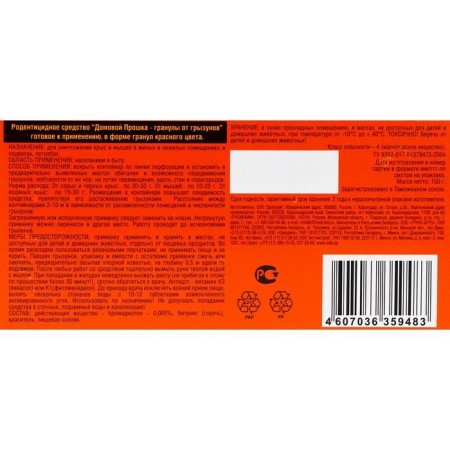 Granules from mice and rats "offline" Gryzunoff, 150 g-1